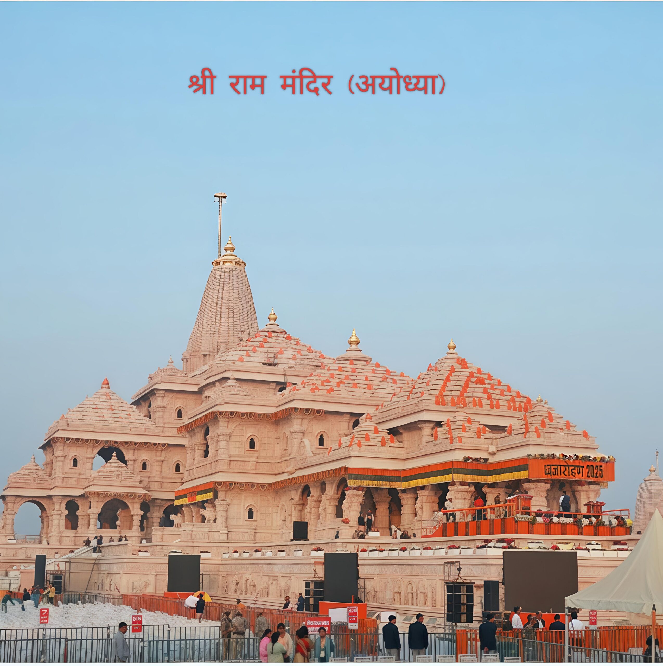 Shri Ram mandir ayodhya