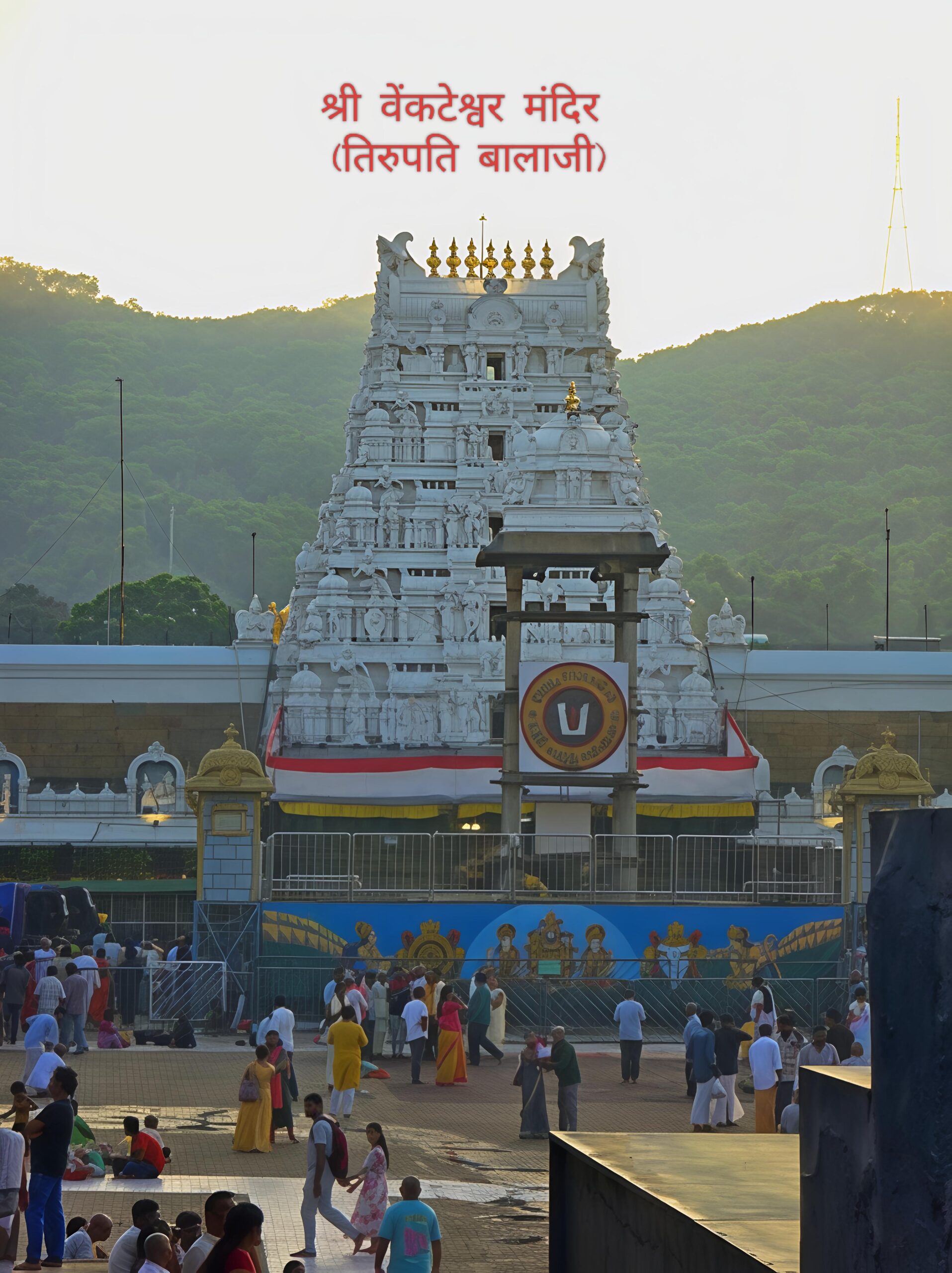 Shri Venkateswara Mandir Tirupati Balaji
